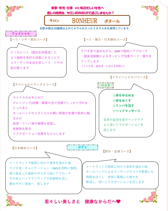 エステサロンBONHEURの特長