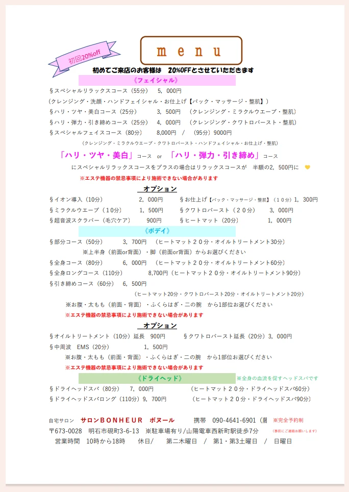 おすすめの施術メニュー
