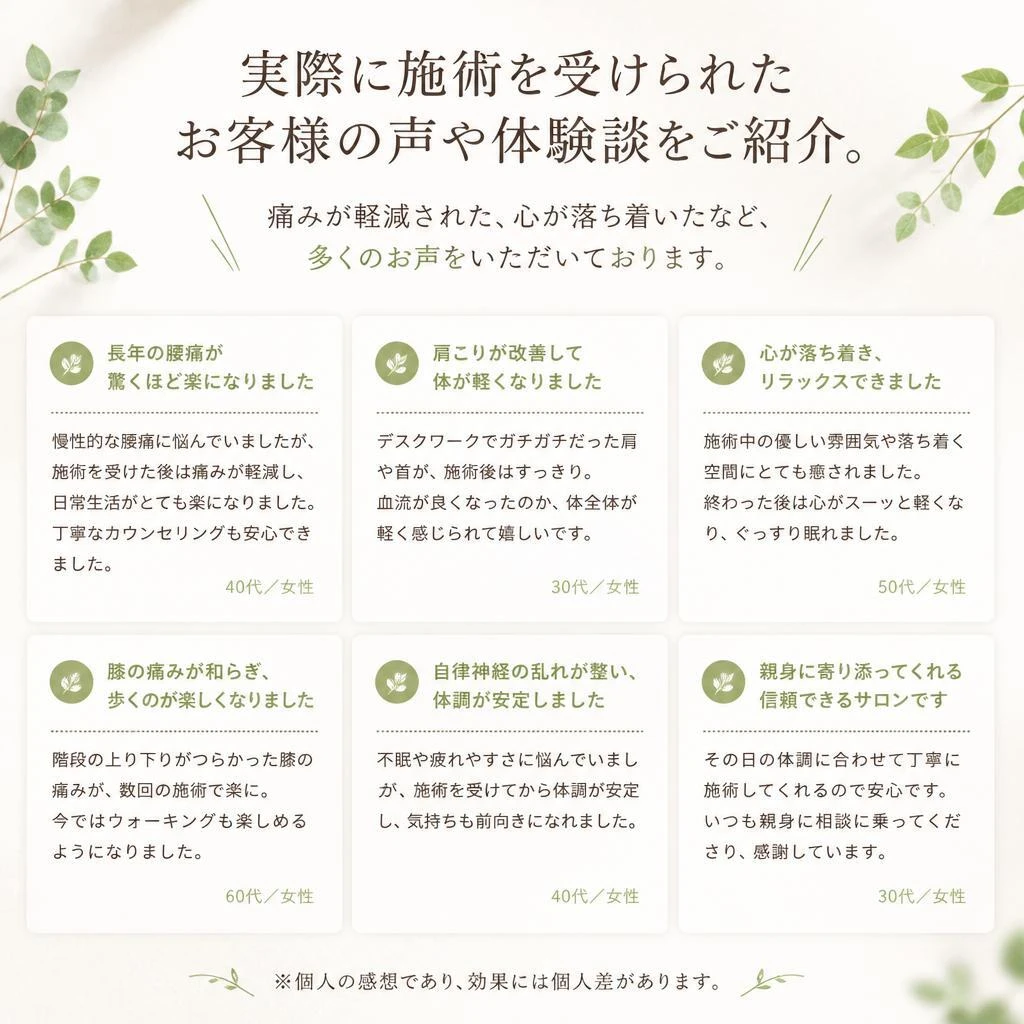 施術の効果と体験談