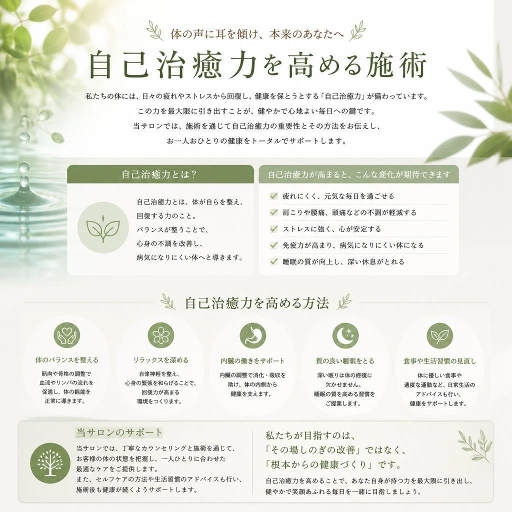 2. 自然治癒力を引き出す