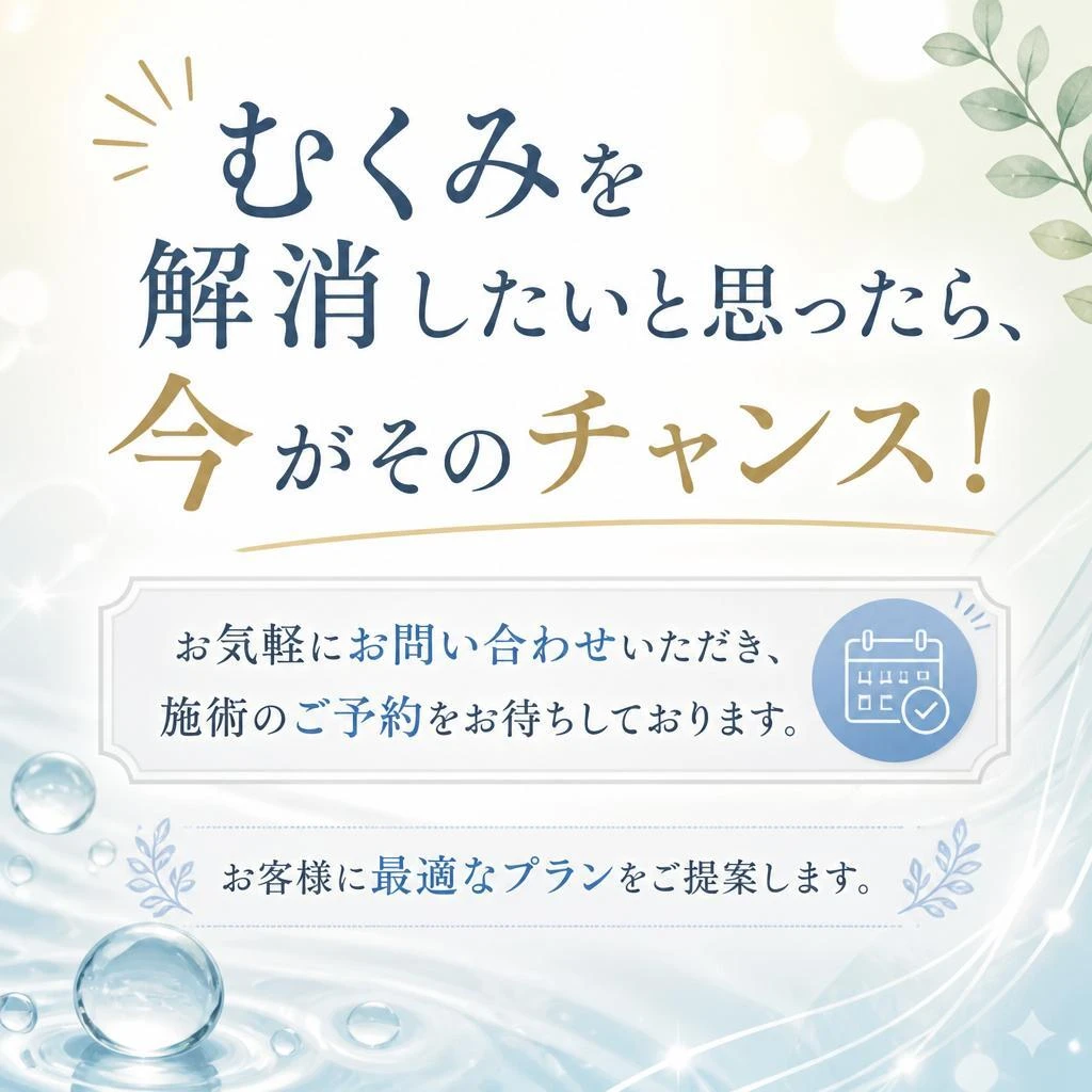 今すぐお問い合わせを！