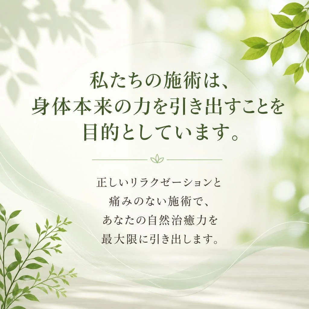自然治癒力の引き出し方