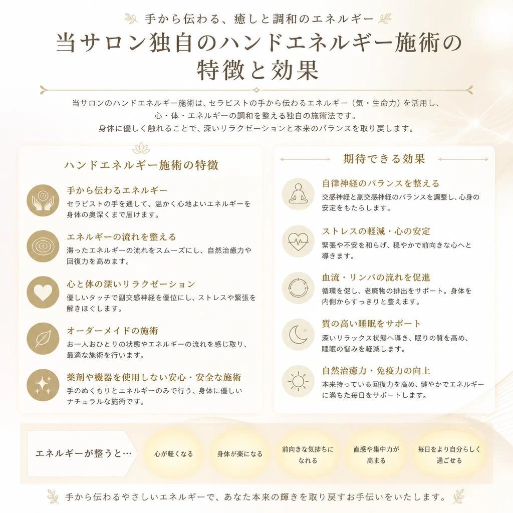 ハンドエネルギー施術とは