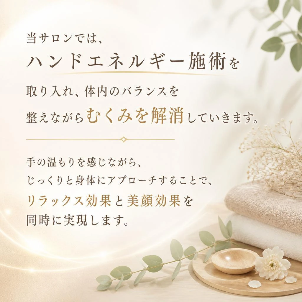 当サロンのハンドエネルギー施術の特徴