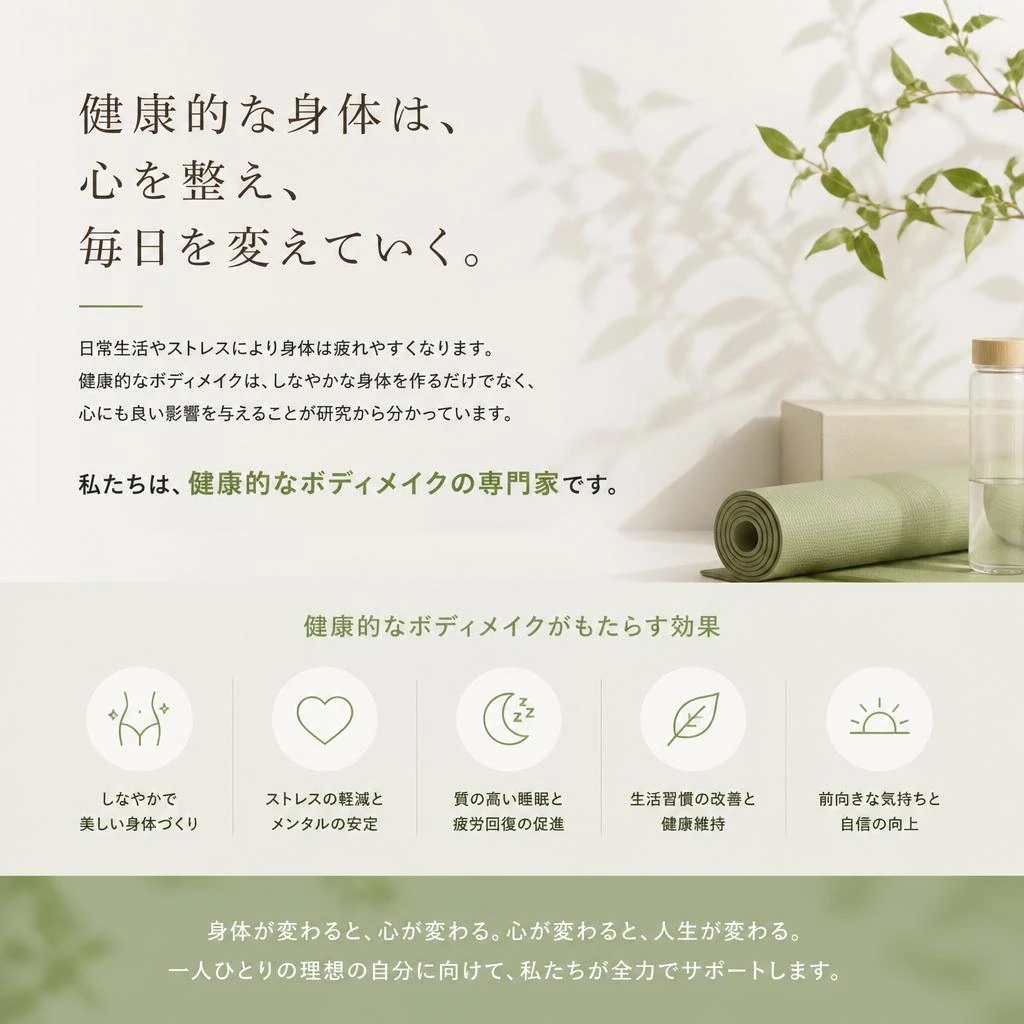 健康的なボディメイクの重要性