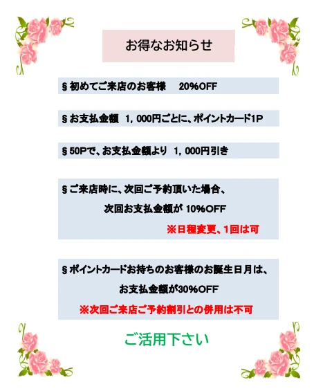 5. 施術の流れと料金