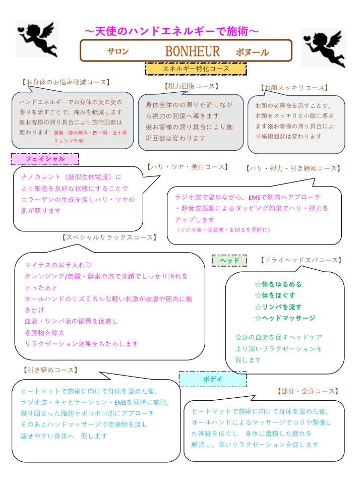 気分までスッキリを目指して。ボディコースをご紹介